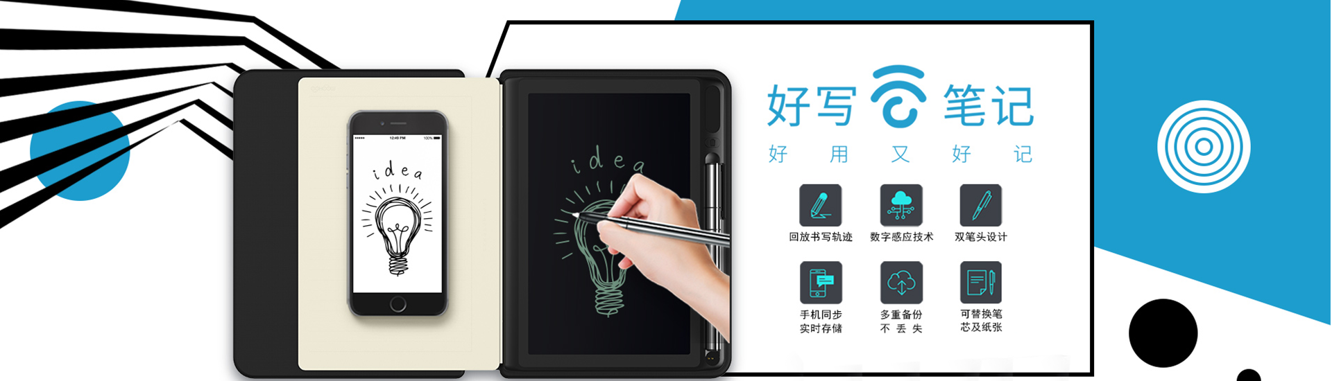 好寫云筆記好用又好記，回放書寫軌跡、數字感應技術、雙筆頭設計、手機同步實時存儲、多重備份不丟失、可替換筆芯及紙張